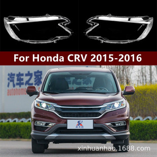 Suitable for 15CRV headlight cover 15-16 new Honda CRV headlight transparent cover 15CRV surface