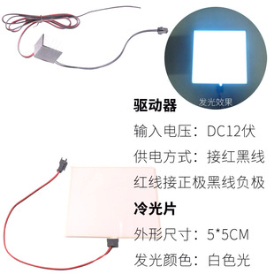 Manufacturer EL cold film seven-color display backlight home atmosphere decorative lamp LCD HD light guide plate