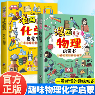 Комические забавные книги по физической химии