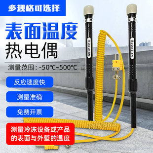 K type temperature probe NR-81533A/NR81531B mold surface metal liquid food temperature thermocouple