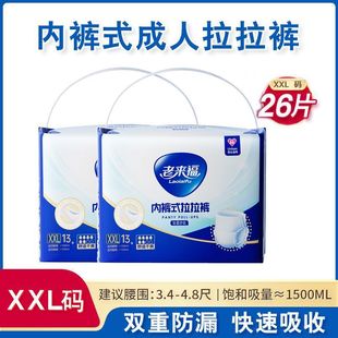 Old Laifu Adult Lasch Pants Old Men's and Women's Wet Forbidden L Large Disposable Underwear Diapers