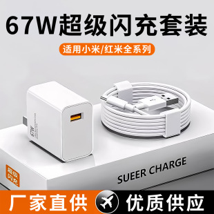 Применимо для зарядного устройства Xiaomi 67W флэш-наконечник золотой знак 120W Redmi мобильный телефон быстро заряжается европейским правилам США для трансграничной оптовой торговли
