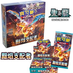 Темное пламя доминирует над PTCG Pokemon Card GX Flash Card Традиционная китайская версия Zhu EX Extended Pack Blind Box
