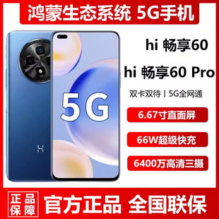Huawei выбирает Hi, чтобы наслаждаться 60/Hi, чтобы наслаждаться 60S/Hi, чтобы наслаждаться 60Pro All Netcom 5G смартфон оптовая продажа