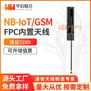 NB-IOT IoT antenna FPC material NB Antenna 3G IoT high gain 900-1800MHz antenna