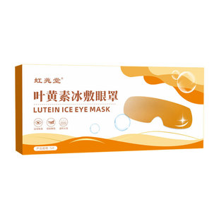 Hongzhaotang lutein ice eye mask eye fatigue paste cold cold eye paste comfortable eye paste eye moxibustion paste wholesale
