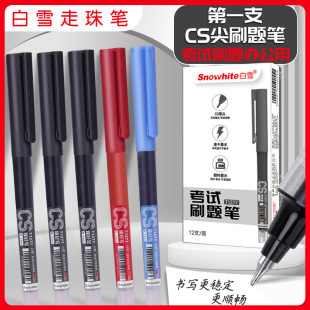 Snow White T1277CS head straight liquid ballpoint pen quick-drying gel pen student special black plastic pen 0.5mm