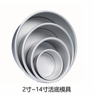 Форма для торта Xincheng, оптовая продажа 2inch~14inch, форма для торта с поверхностным анодом, форма для выпечки торта из шифона с живой нижней частью
