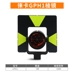Total Station Universal Large Prism L-shaped Right Angle Small Prism 360-degree Small Prism Subway Tunnel Bridge Inspection Prism