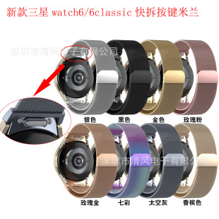 Для Samsung Watch6 быстросъемный ремешок для часов Milan watch6 Классическая Кнопка Миланский стальной ремешок сетчатый ремешок