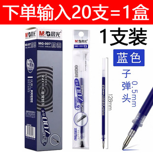 Chenguang refill refill neutral refill bullet full needle tube press refill Black red water-based refill wholesale