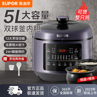 Supor Electric Pressure Cooker Household Double-Gallon Pressure Cooker 5L Multi-Function Rice Cooker Fully Automatic Intelligent Official