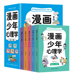 Cartoon Juvenile Psychology Full Set of 5 Cartoon Edition Juvenile Psychology Education Inspirational Learning Books