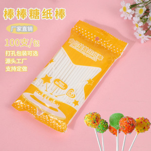 white lollipop paper stick baking decoration stick candy solid stick paper stick food baking diy accessories wholesale