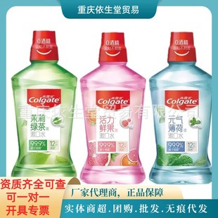 Colgate Mouthwash Vitality Fresh Fruit/Jasmine Green Tea/Vigorous Mint 250ml/500ml,0 Alcohol