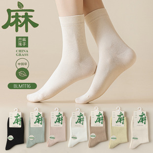 Ramie Socks for Women, Solid Color Cotton, All-Season Slouch Socks, Sports, Odor-Resistant, Versatile, Antibacterial, Sweat-Absorbent, Breathable, Mid-Calf, Wholesale