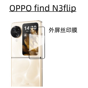 Подходит для OPPO Find N3flip складной экран внешний экран HD закаленная пленка прозрачная линза стеклянная защитная пленка