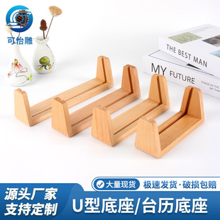 Solid Wood Table Calendar Base Beech U-shaped Photo Frame Wooden Base Desktop Acrylic Conference Brand Black Walnut Base in stock
