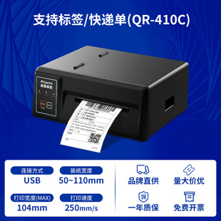 Qirui QR310S промышленный термопринтер