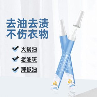 Stain removing pen oil stain removing pen stain removing artifact clothing oil stain cleaning clothes oil stain removing ink-free clothes