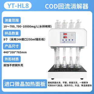 Shanghai yetuo YT series intelligent digestion and digestion device graphite COD reflux digestion device