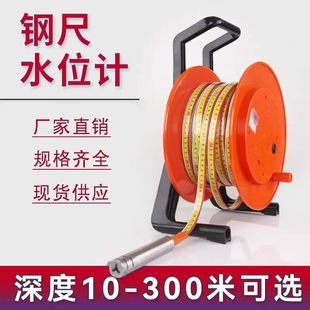 Factory supply water level measuring instrument steel ruler water level gauge measuring well groundwater level 30 meters 50 meters 100 meters special