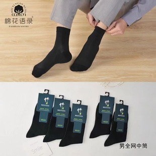 Summer Socks for Men and Women Casual Bamboo Cotton Thin Mid-Tube Full Mesh Sweat-Absorbent Breathable Bamboo Fiber Mesh Socks Wholesale
