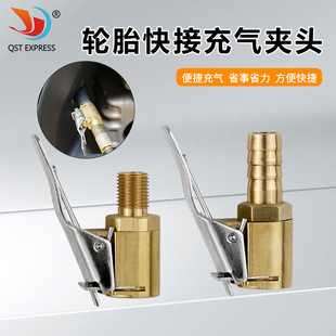 On-board air pump connector air pipe changeover nozzle air pump accessories tire thread air nozzle adapter adapter nozzle