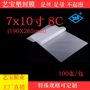 Factory direct art treasure 7X10 inch 8 silk 8C plastic film school graduation photo tape photo special plastic film