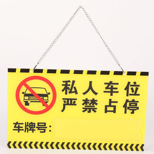 Acrylic private parking space listing private parking space number plate parking plate special parking space no parking warning tag