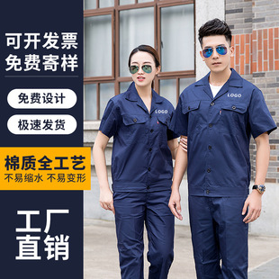 Factory direct summer work clothes workshop work clothes short sleeve auto repair clothes wear-resistant work clothes LOGO Thorn