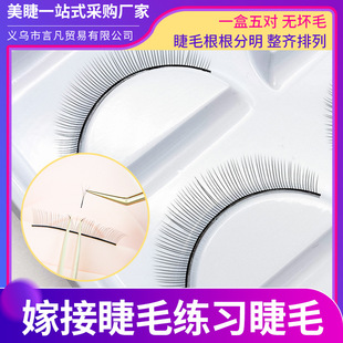 Beauty salon students practice eyelash wholesale board practice grafting eyelash beginner practice eyelash tool