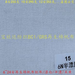 Factory supply recycled GRS certification polyester cotton gray cloth 4-24 Ancan open certificate luggage handbag TC canvas fabric