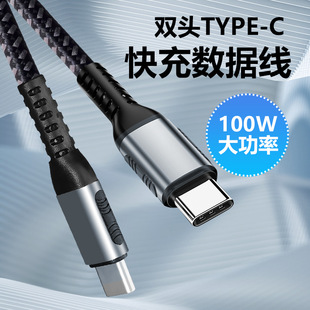 100W/240WPD fast charging line 5A data line C to C dual TYPE-C with E-marker mobile phone charging line
