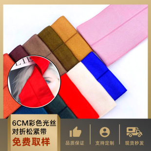 [Factory direct supply] Silk folded in half elastic webbing 6cm color Hemming women's pants waist skirt head elastic rubber