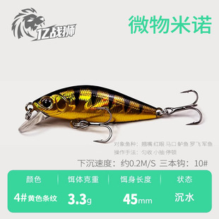 Micro-objects tremble and sink small mino slow sink fresh water mini luya fake bait single hook submerged water fishing perch cocked mouth size kill