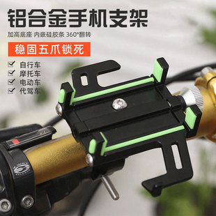 Bicycle mobile phone bracket aluminum alloy fixed navigation motorcycle battery electric car mobile phone holder riding accessories