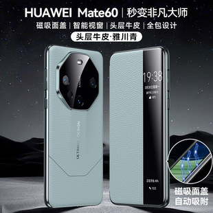 Применение на месте Huawei mate60 полный спектр чехлов для мобильных телефонов все включено в секундах