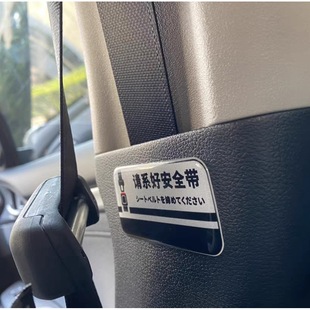 Fujiwara Tofu Shop персонализированные креативные автомобильные модифицированные автомобильные наклейки, предупреждающие наклейки на ремень безопасности с текстом d, хрустальные желейные наклейки