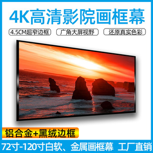 Projector frame screen 84/100/120 inch 4:3/16:9 wall hanging ultra narrow edge PVC metal projector screen