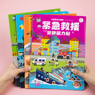 Children's concentration training quiet magnetic stickers emergency rescue site busy marine animals city traffic toys