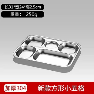 304 Stainless Steel Fast Food Plate Five-compartment Six-compartment Adult Student Canteen-compartment Plate Kindergarten Deepened Fast Food Plate