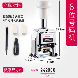 Deli Stationery 6-digit Multi-digit Automatic Number Marking Machine Digital Date Rotary Seal Number Marking Machine