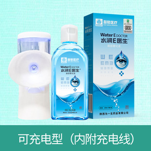 Eye wash liquid atomized eye care liquid artificial tears portable moisturizing eye care atomizer suit genuine goods wholesale