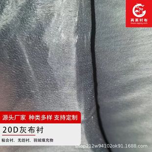 20D Cloth Lining