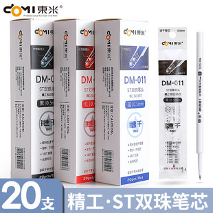Dongmi 011 двойная бусина ST Hite Pen скорость сердечника