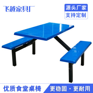 Dining hall dining table and chair conjoined fast table school student staff canteen table outdoor leisure coke table 4 people 8 people