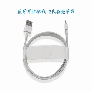 Кабель для передачи данных Apple подходит для мобильного телефона TWS Bluetooth-гарнитура USB зарядный кабель второго поколения, третьего поколения, шестого поколения, седьмого поколения