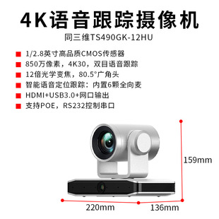 Same as 3D TS490GK-12HU 4K Binocular Intelligent Voice Tracking Camera