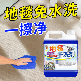 Carpet Cleaning Household Wash Free No Watermark Oil Stains Carpet Wool Dry Cleaning Agent Test Not for Sale